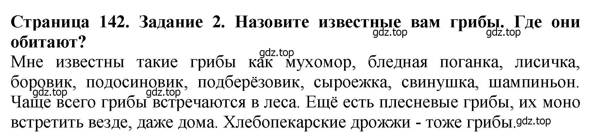 Решение 2. номер 2 (страница 142) гдз по биологии 7 класс Пасечник, Суматохин, учебник