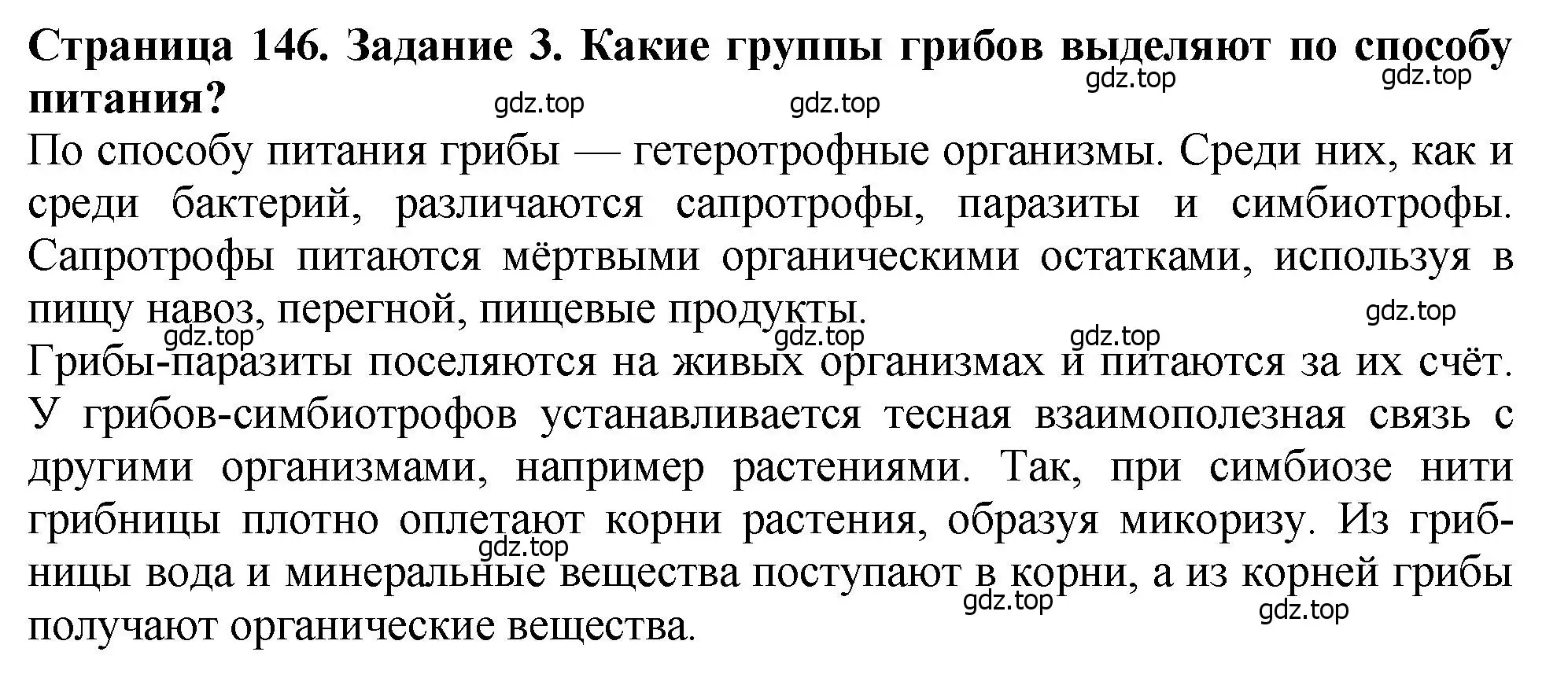 Решение 2. номер 3 (страница 146) гдз по биологии 7 класс Пасечник, Суматохин, учебник