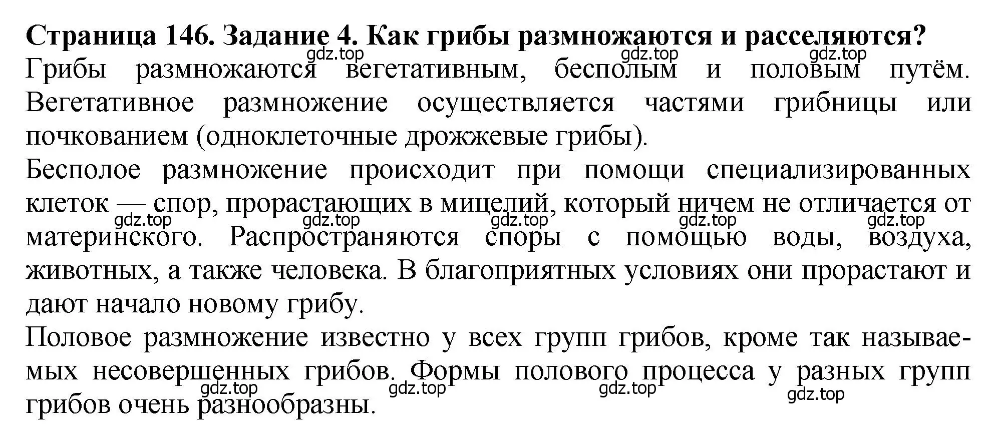 Решение 2. номер 4 (страница 146) гдз по биологии 7 класс Пасечник, Суматохин, учебник