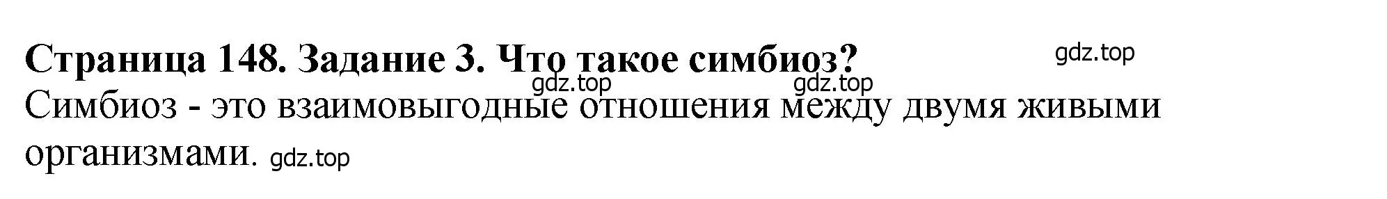 Решение 2. номер 3 (страница 148) гдз по биологии 7 класс Пасечник, Суматохин, учебник