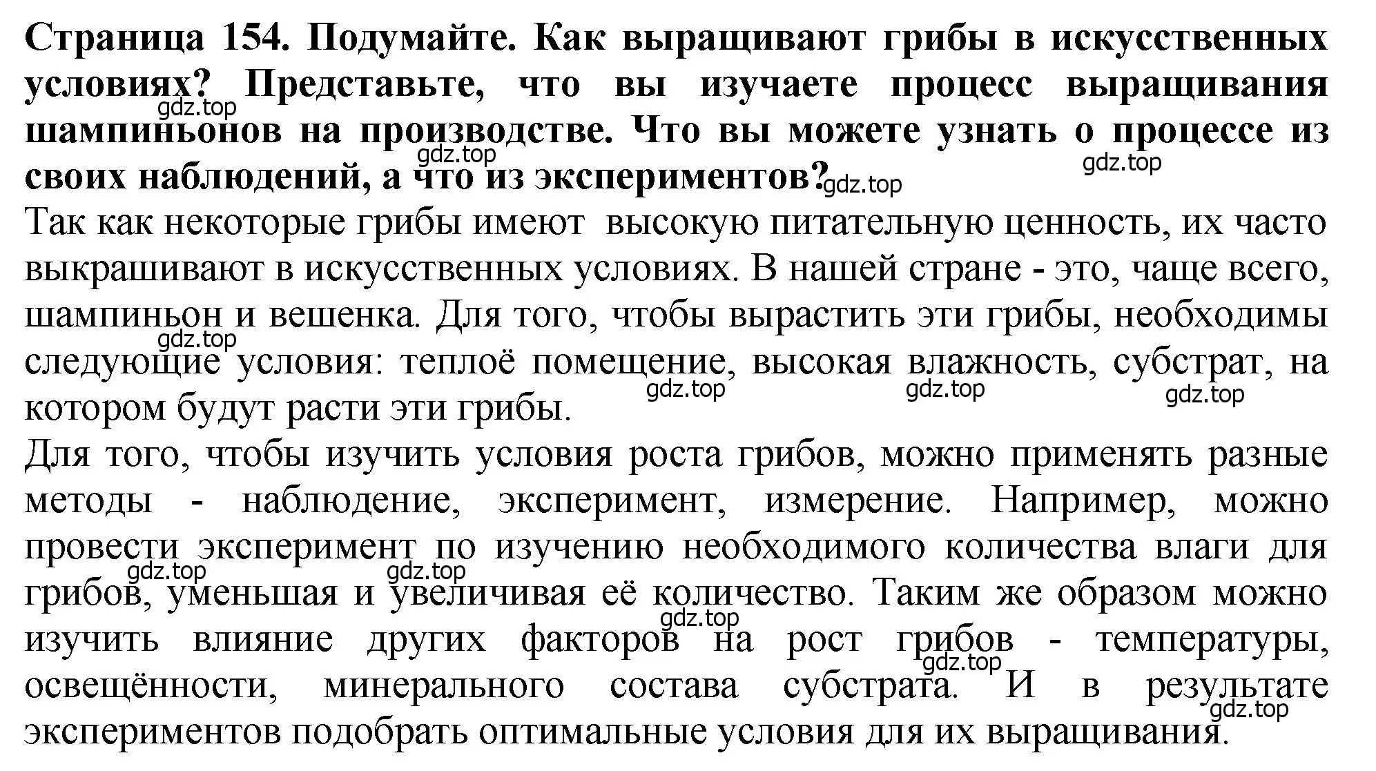 Решение 2.  Подумайте! (страница 154) гдз по биологии 7 класс Пасечник, Суматохин, учебник