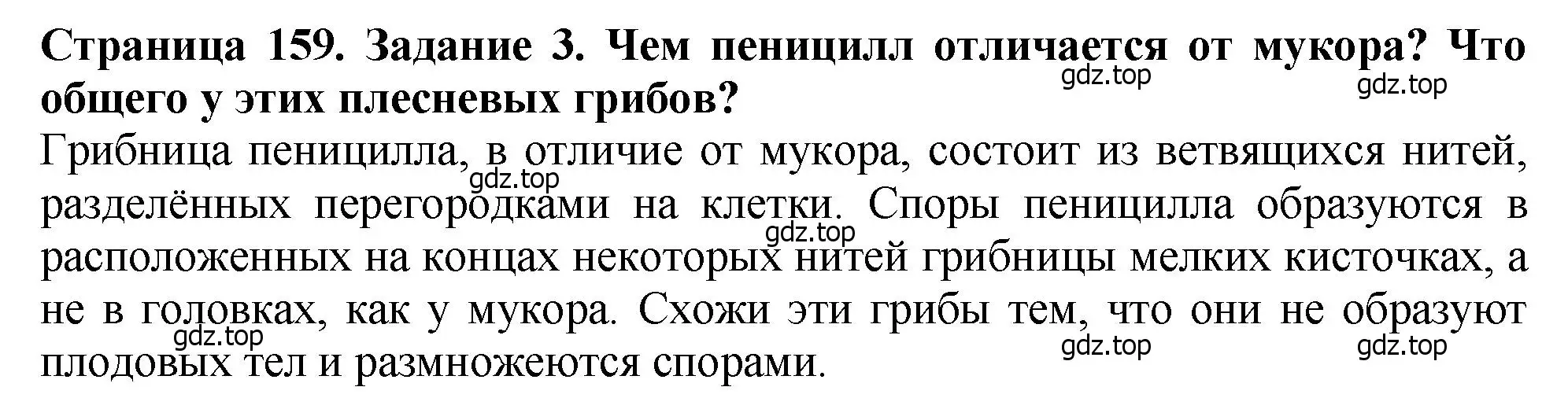 Решение 2. номер 3 (страница 159) гдз по биологии 7 класс Пасечник, Суматохин, учебник