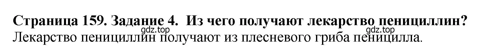 Решение 2. номер 4 (страница 159) гдз по биологии 7 класс Пасечник, Суматохин, учебник