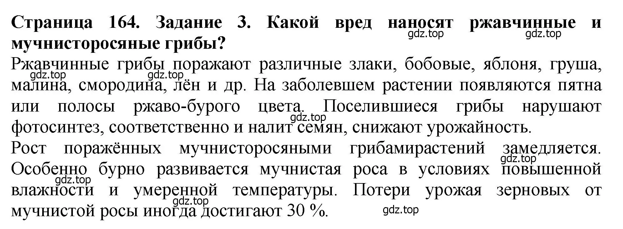 Решение 2. номер 3 (страница 164) гдз по биологии 7 класс Пасечник, Суматохин, учебник