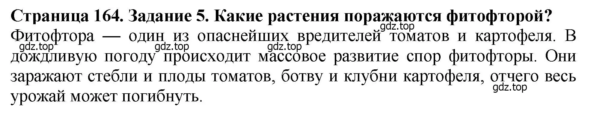 Решение 2. номер 5 (страница 164) гдз по биологии 7 класс Пасечник, Суматохин, учебник