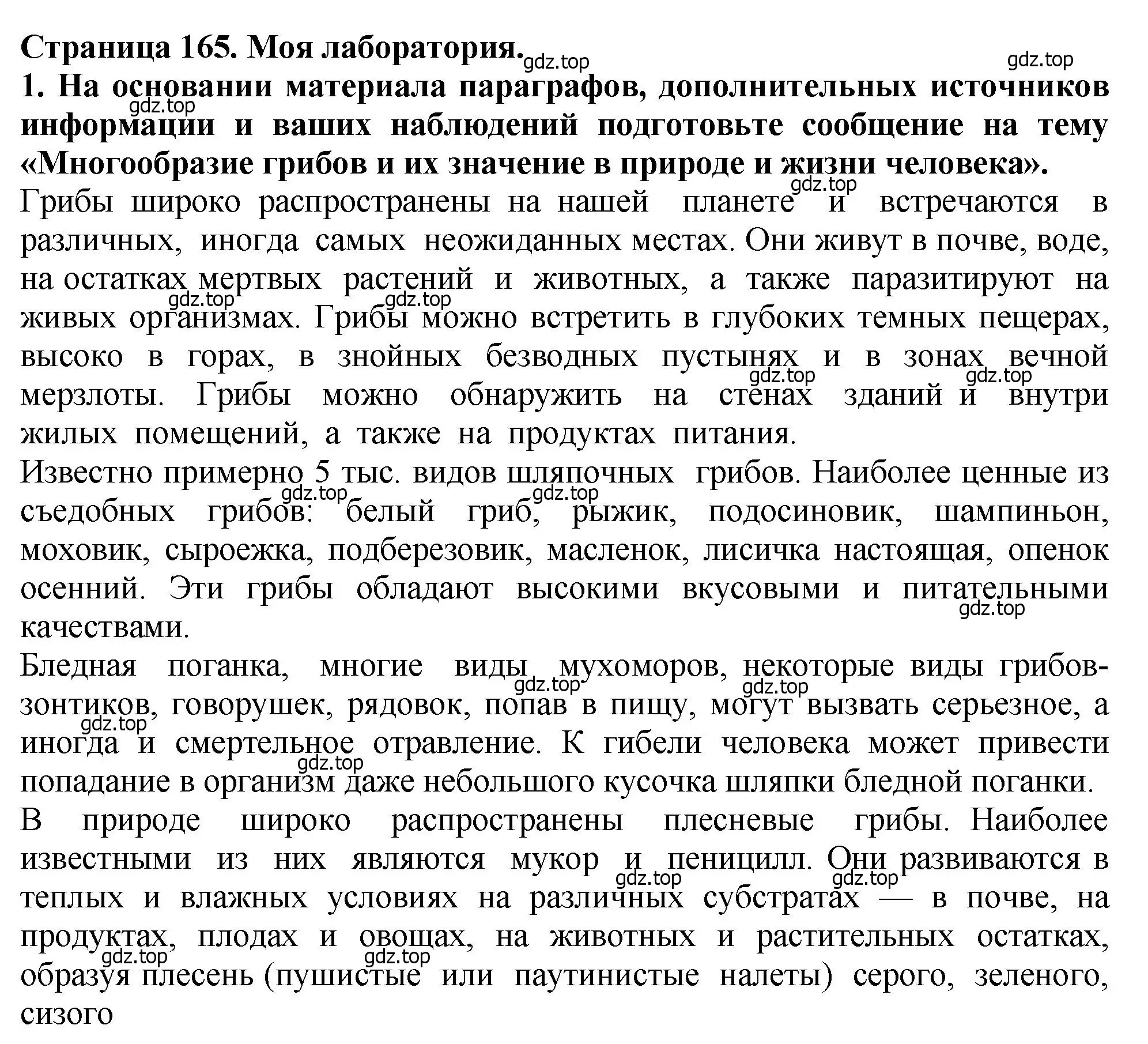 Решение 2.  Моя лаборатория (страница 165) гдз по биологии 7 класс Пасечник, Суматохин, учебник