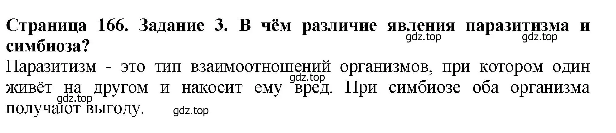 Решение 2. номер 3 (страница 166) гдз по биологии 7 класс Пасечник, Суматохин, учебник