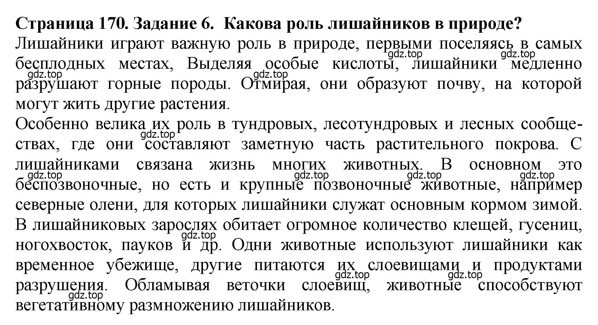 Решение 2. номер 6 (страница 170) гдз по биологии 7 класс Пасечник, Суматохин, учебник