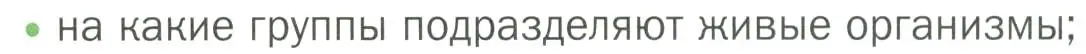 Условие номер 1 (страница 5) гдз по биологии 7 класс Пономарева, Корнилова, учебник