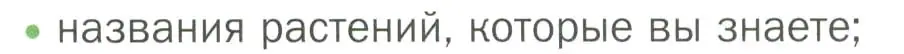 Условие номер 2 (страница 5) гдз по биологии 7 класс Пономарева, Корнилова, учебник