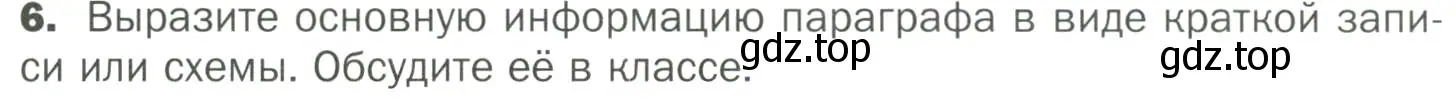 Условие номер 6 (страница 9) гдз по биологии 7 класс Пономарева, Корнилова, учебник