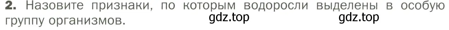 Условие номер 2 (страница 14) гдз по биологии 7 класс Пономарева, Корнилова, учебник