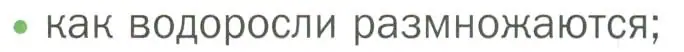 Условие номер 2 (страница 15) гдз по биологии 7 класс Пономарева, Корнилова, учебник