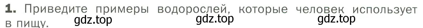 Условие номер 1 (страница 19) гдз по биологии 7 класс Пономарева, Корнилова, учебник