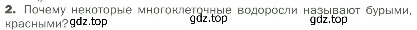 Условие номер 2 (страница 19) гдз по биологии 7 класс Пономарева, Корнилова, учебник