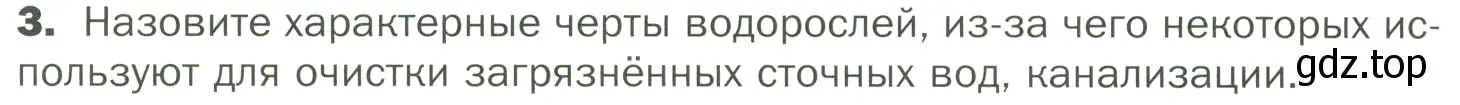 Условие номер 3 (страница 19) гдз по биологии 7 класс Пономарева, Корнилова, учебник