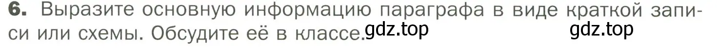 Условие номер 6 (страница 19) гдз по биологии 7 класс Пономарева, Корнилова, учебник