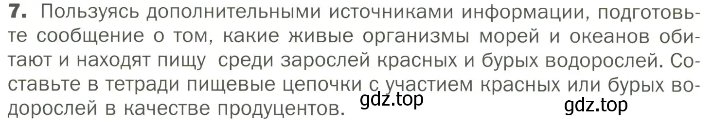 Условие номер 7 (страница 19) гдз по биологии 7 класс Пономарева, Корнилова, учебник