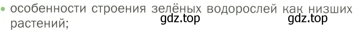 Условие номер 1 (страница 20) гдз по биологии 7 класс Пономарева, Корнилова, учебник