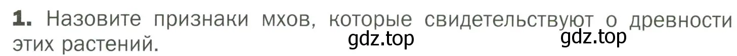 Условие номер 1 (страница 24) гдз по биологии 7 класс Пономарева, Корнилова, учебник