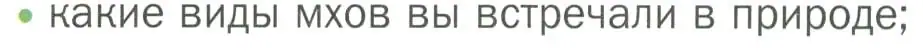 Условие номер 1 (страница 24) гдз по биологии 7 класс Пономарева, Корнилова, учебник