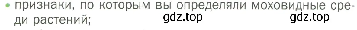 Условие номер 2 (страница 24) гдз по биологии 7 класс Пономарева, Корнилова, учебник