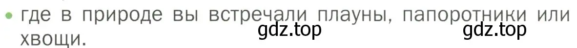 Условие номер 3 (страница 28) гдз по биологии 7 класс Пономарева, Корнилова, учебник
