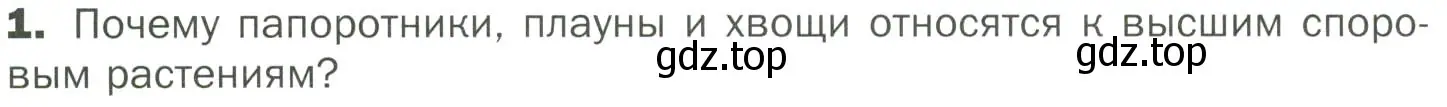 Условие номер 1 (страница 32) гдз по биологии 7 класс Пономарева, Корнилова, учебник