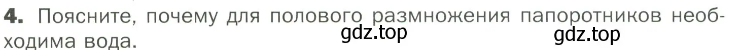 Условие номер 4 (страница 32) гдз по биологии 7 класс Пономарева, Корнилова, учебник