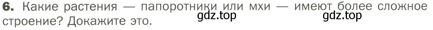 Условие номер 6 (страница 32) гдз по биологии 7 класс Пономарева, Корнилова, учебник