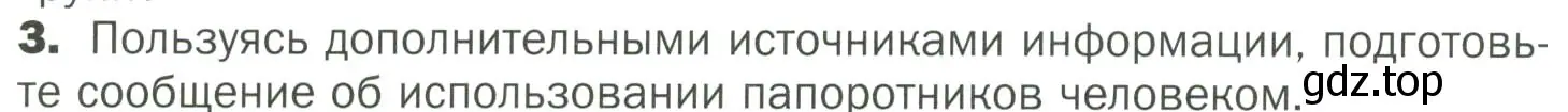 Условие номер 3 (страница 38) гдз по биологии 7 класс Пономарева, Корнилова, учебник