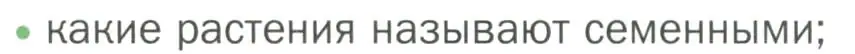 Условие номер 1 (страница 43) гдз по биологии 7 класс Пономарева, Корнилова, учебник