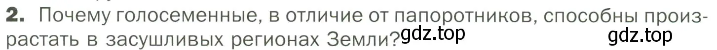 Условие номер 2 (страница 48) гдз по биологии 7 класс Пономарева, Корнилова, учебник