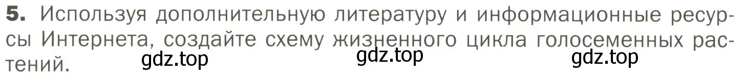 Условие номер 5 (страница 48) гдз по биологии 7 класс Пономарева, Корнилова, учебник