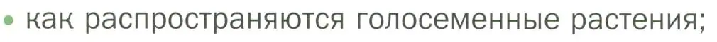 Условие номер 1 (страница 48) гдз по биологии 7 класс Пономарева, Корнилова, учебник