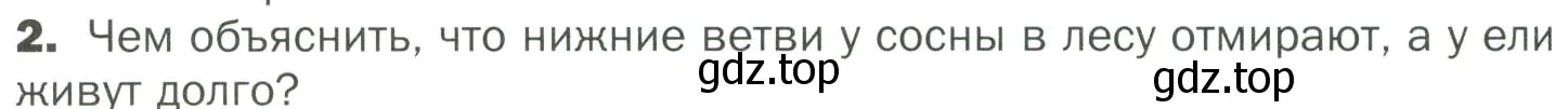 Условие номер 2 (страница 52) гдз по биологии 7 класс Пономарева, Корнилова, учебник