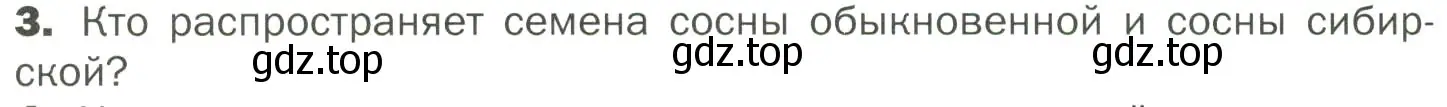 Условие номер 3 (страница 52) гдз по биологии 7 класс Пономарева, Корнилова, учебник