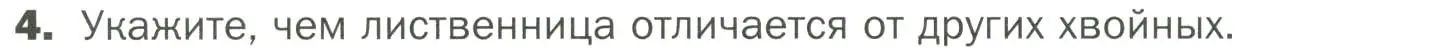 Условие номер 4 (страница 52) гдз по биологии 7 класс Пономарева, Корнилова, учебник