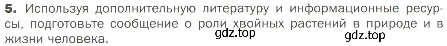 Условие номер 5 (страница 52) гдз по биологии 7 класс Пономарева, Корнилова, учебник