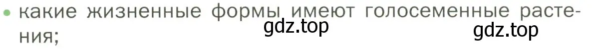 Условие номер 2 (страница 53) гдз по биологии 7 класс Пономарева, Корнилова, учебник