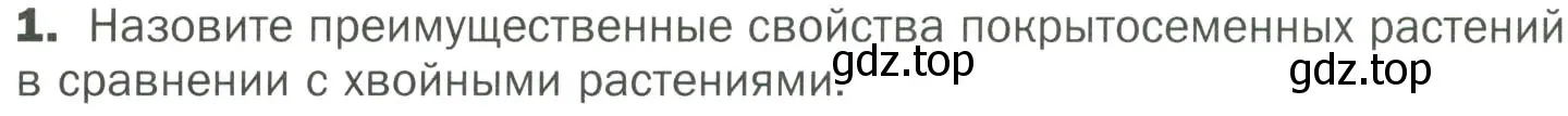 Условие номер 1 (страница 56) гдз по биологии 7 класс Пономарева, Корнилова, учебник