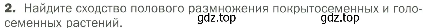 Условие номер 2 (страница 56) гдз по биологии 7 класс Пономарева, Корнилова, учебник