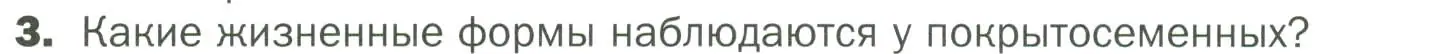 Условие номер 3 (страница 56) гдз по биологии 7 класс Пономарева, Корнилова, учебник