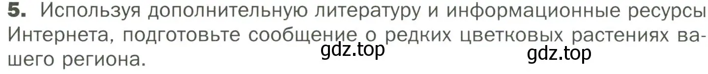 Условие номер 5 (страница 56) гдз по биологии 7 класс Пономарева, Корнилова, учебник