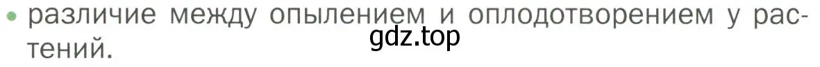 Условие номер 3 (страница 56) гдз по биологии 7 класс Пономарева, Корнилова, учебник