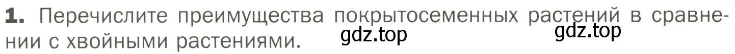 Условие номер 1 (страница 60) гдз по биологии 7 класс Пономарева, Корнилова, учебник