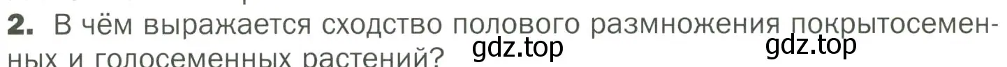 Условие номер 2 (страница 60) гдз по биологии 7 класс Пономарева, Корнилова, учебник