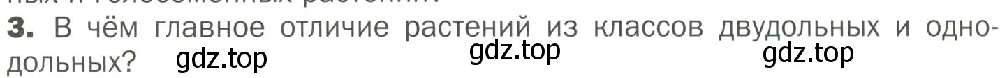 Условие номер 3 (страница 60) гдз по биологии 7 класс Пономарева, Корнилова, учебник