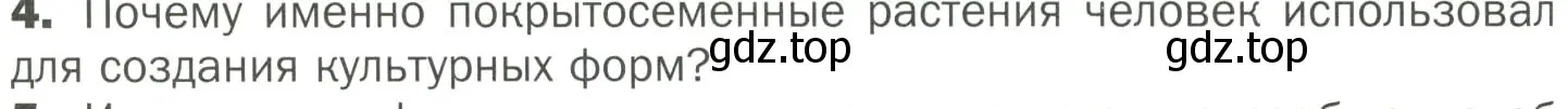 Условие номер 4 (страница 60) гдз по биологии 7 класс Пономарева, Корнилова, учебник