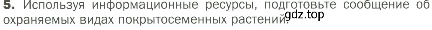 Условие номер 5 (страница 60) гдз по биологии 7 класс Пономарева, Корнилова, учебник